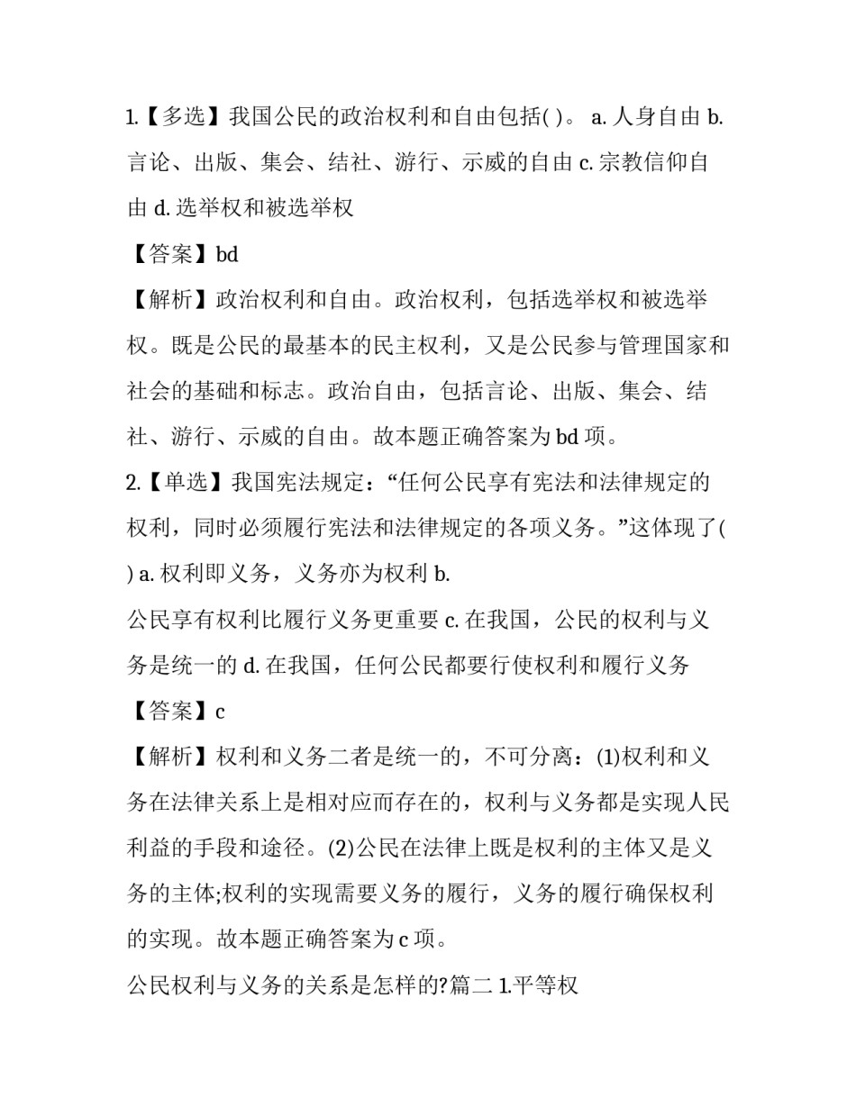 2023年公民权利与义务的关系是怎样的?(3篇)_第3页