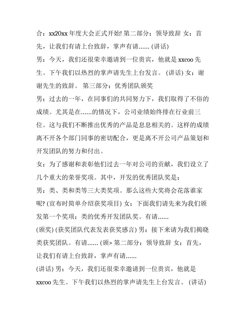 公司年度工作会议主持稿(七篇)_第2页