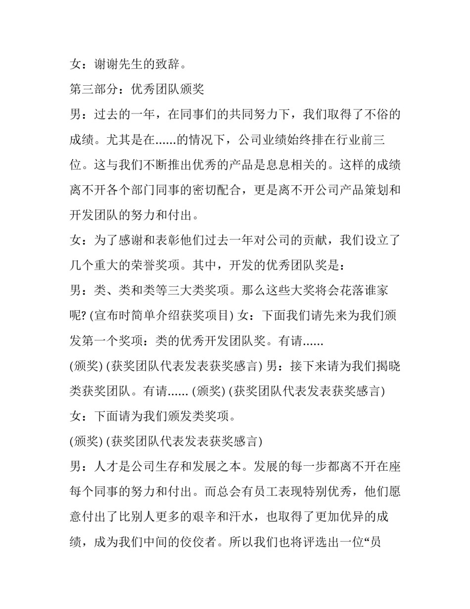 公司年度工作会议主持稿(七篇)_第3页