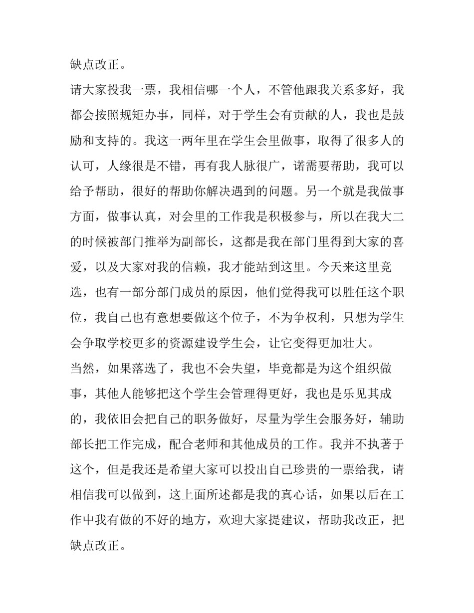 2023年大学学生会竞选部长演讲稿1000字 学生会竞选部长竞选稿三分钟(14篇)_第3页