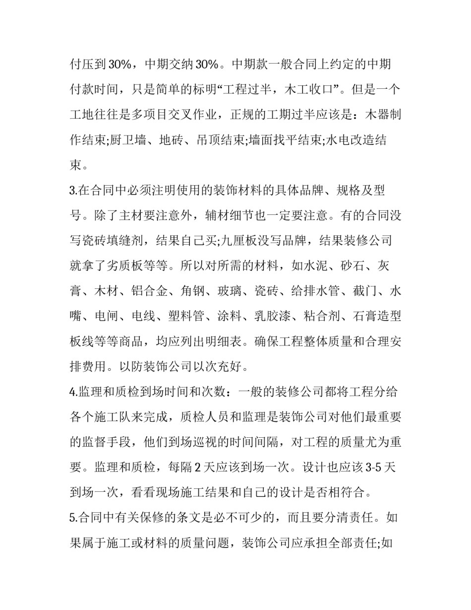 2023年装修合同版本简易(精选11篇)_第2页