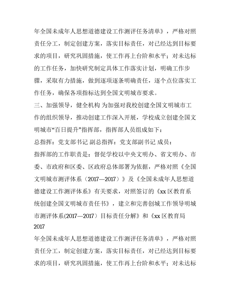 中学创建全国文明城市百日提升工作方案范文_第2页