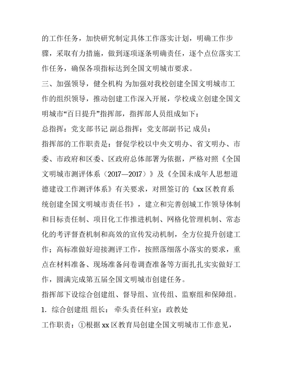 中学创建全国文明城市百日提升工作方案范文_第3页