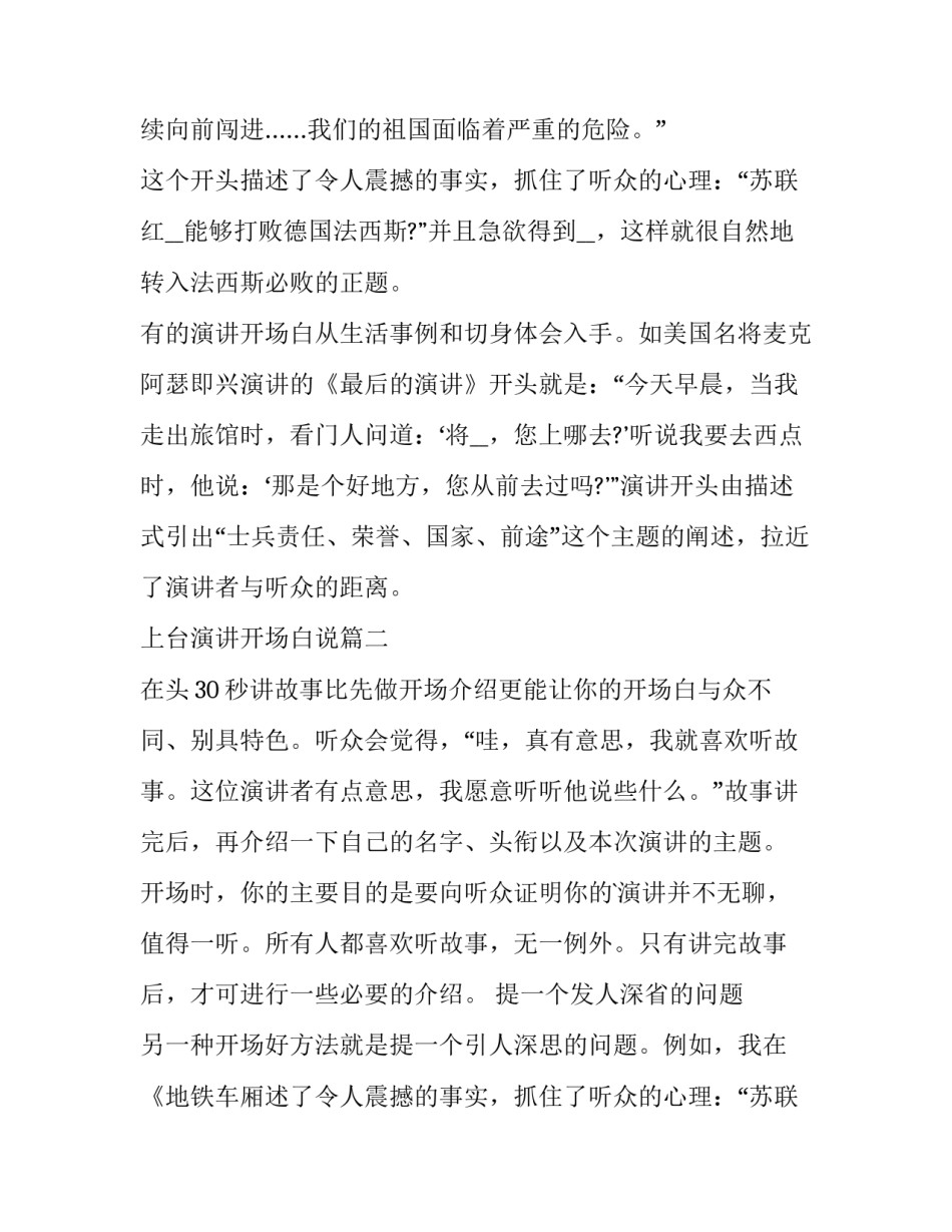 最新上台演讲开场白说 上台开场白演讲技巧(汇总14篇)_第2页