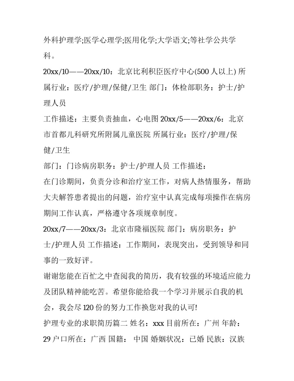 护理专业的求职简历(九篇)_第3页