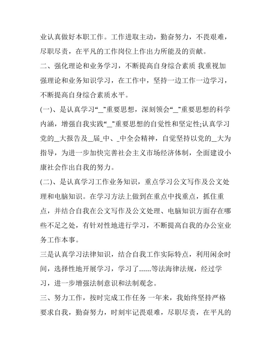 最新试用期自我鉴定报告400字(十六篇)_第2页