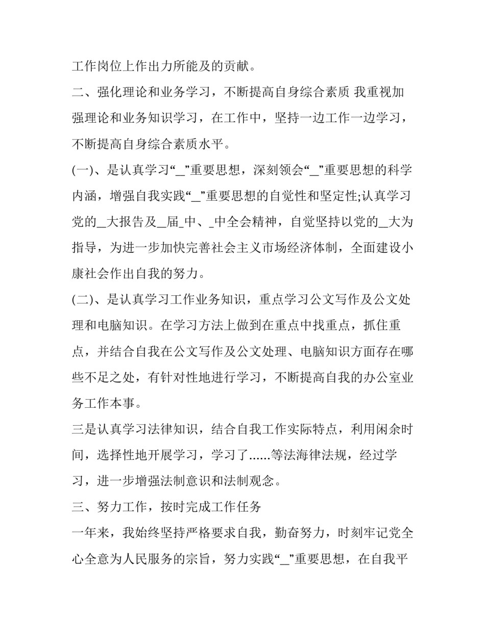 最新试用期自我鉴定报告400字(十六篇)_第3页