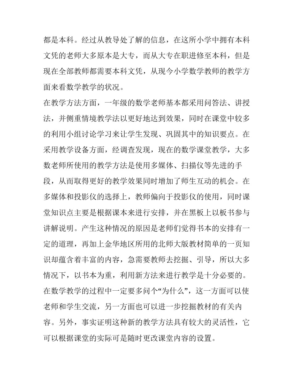 关于教育实习的优秀调查报告_第3页