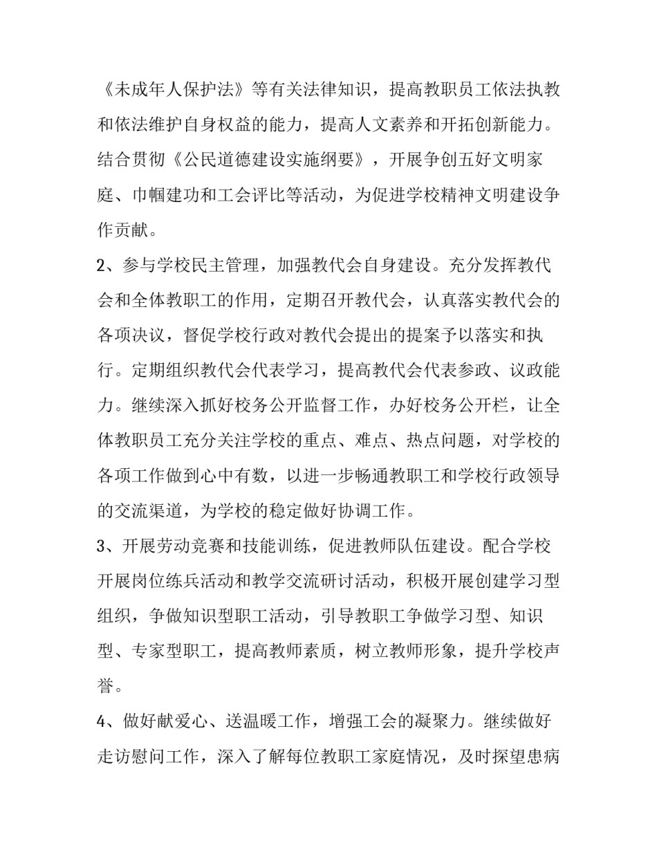 2023年下半年个人工作计划 个人下半年工作计划下半年工作计划(大全10篇)_第2页