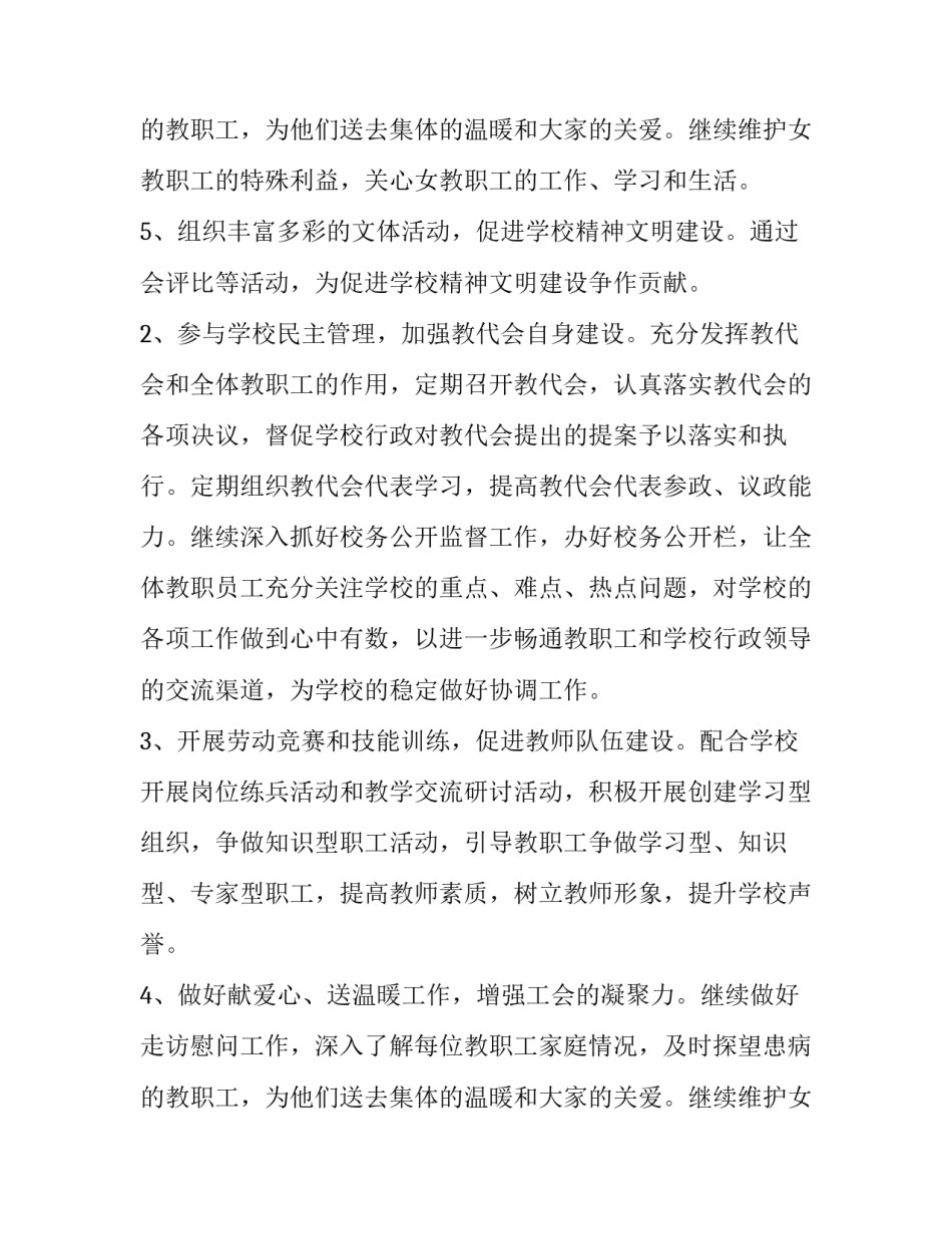 2023年下半年个人工作计划 个人下半年工作计划下半年工作计划(大全10篇)_第3页