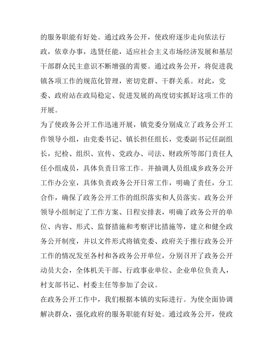 乡镇政府工作报告(汇总12篇)_第2页