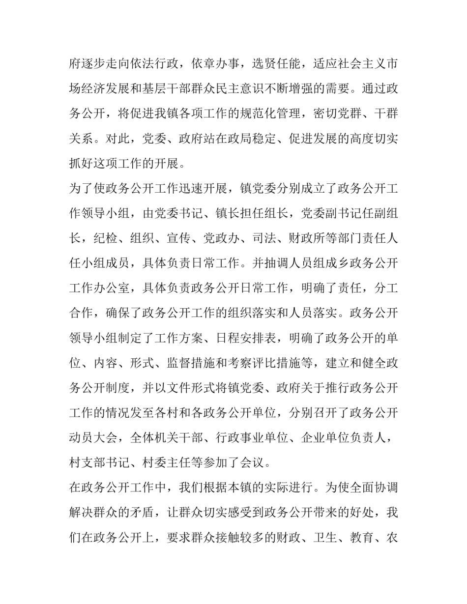 乡镇政府工作报告(汇总12篇)_第3页