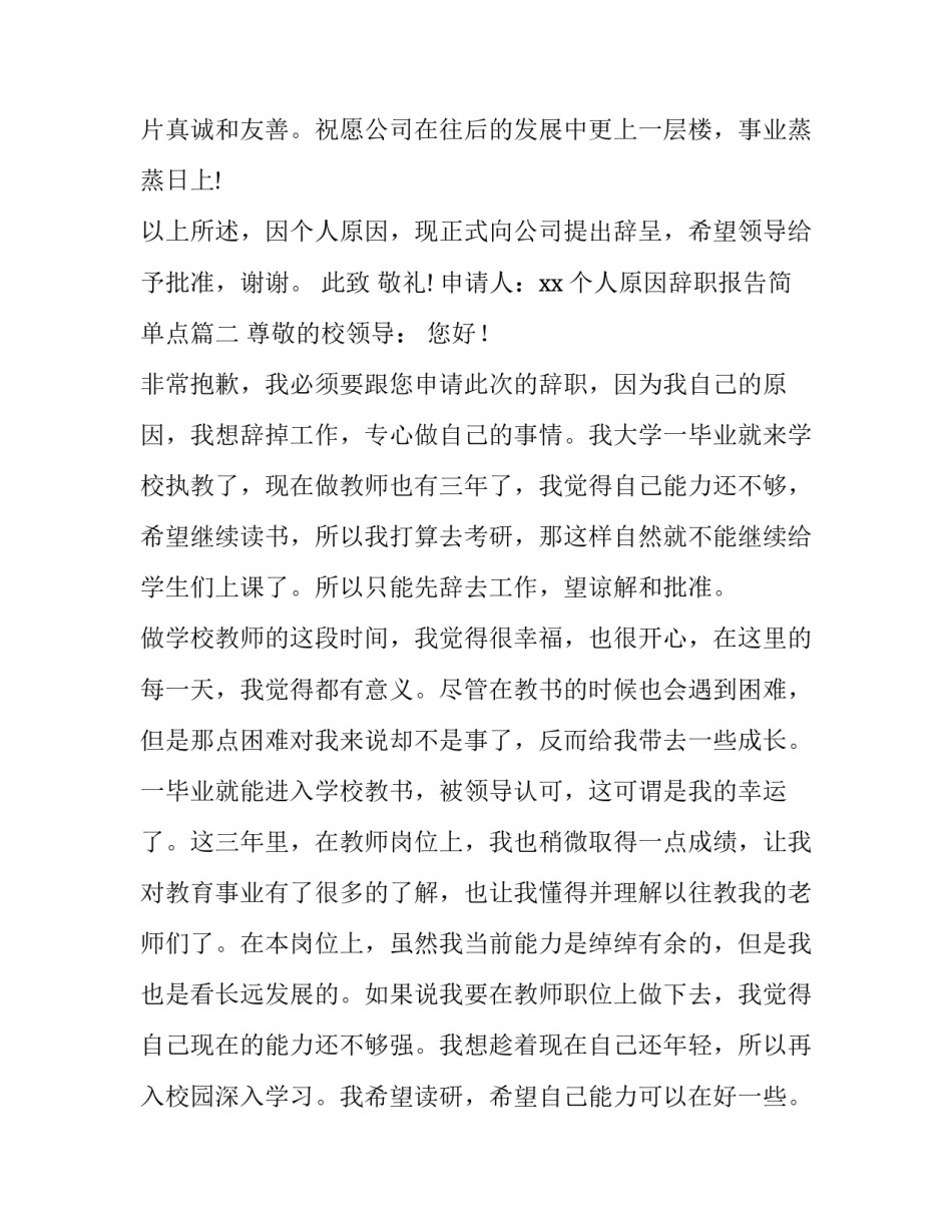个人原因辞职报告简单点(9篇)_第3页