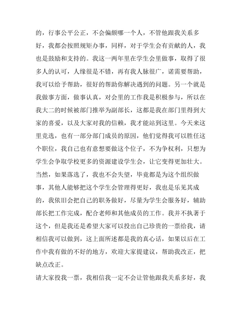 大学学生会竞选部长演讲稿3分钟(十四篇)_第2页
