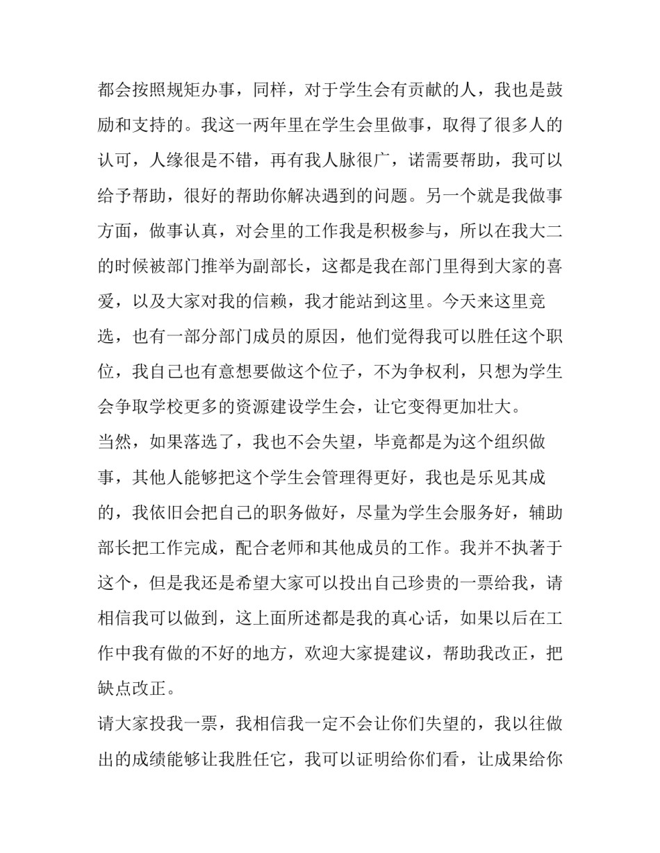 大学学生会竞选部长演讲稿3分钟(十四篇)_第3页