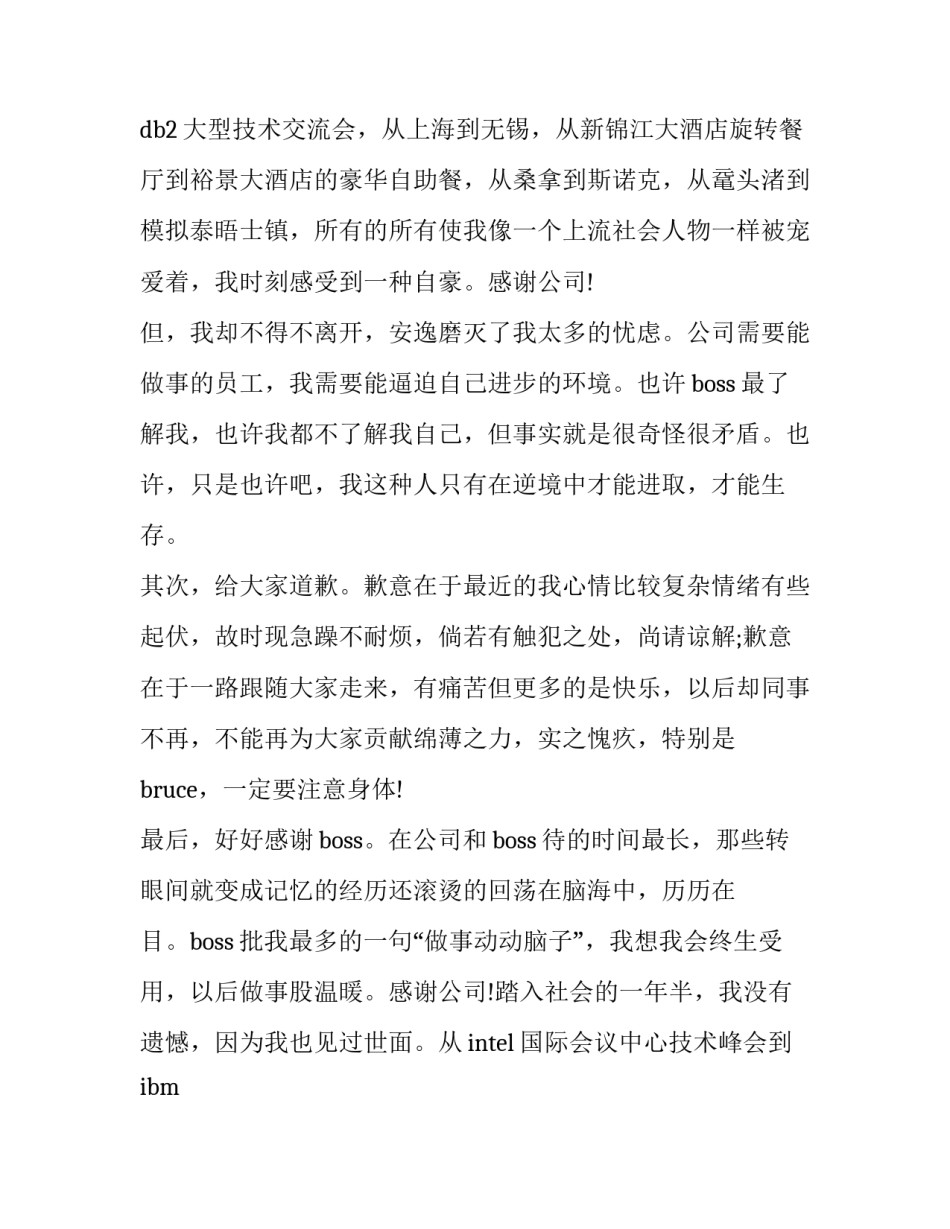 真挚诚恳的员工辞职报告范本_第2页