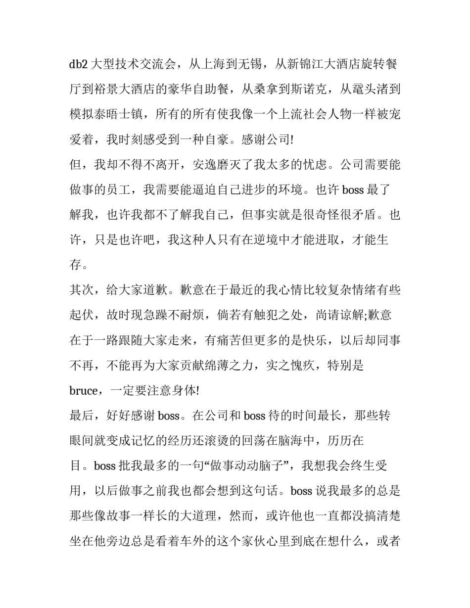 真挚诚恳的员工辞职报告范本_第3页