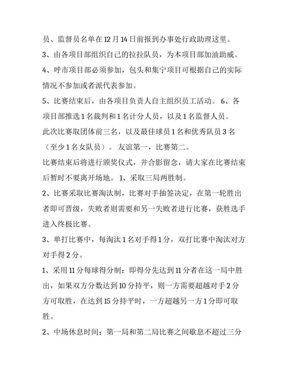 企业计划书一旦制定就要严格执行在行动中不能更改(大全10篇)_第2页
