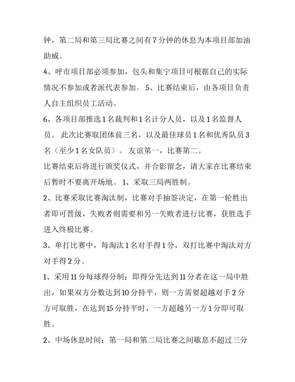 企业计划书一旦制定就要严格执行在行动中不能更改(大全10篇)_第3页
