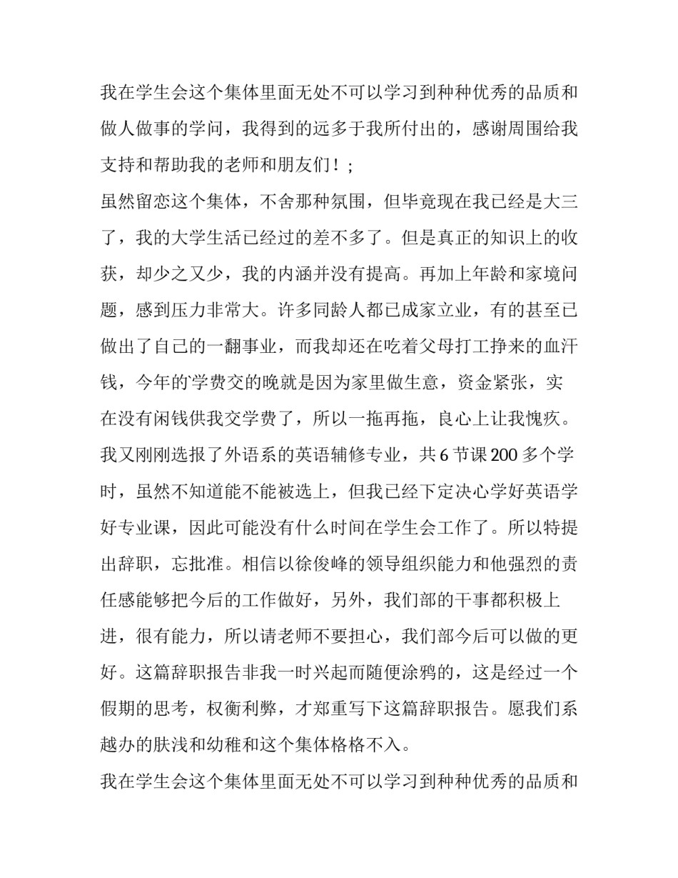 学生会辞职报告500字(14篇)_第2页