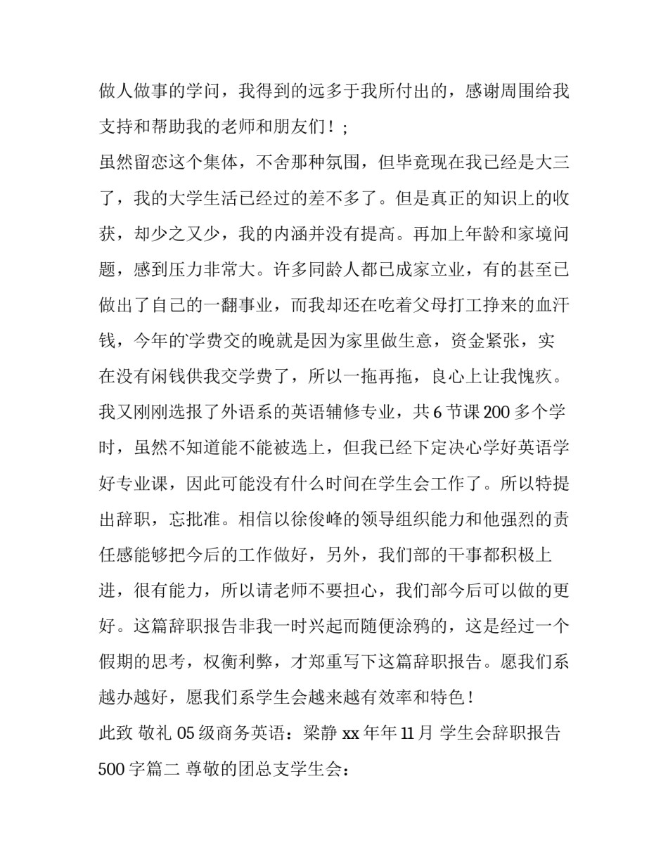学生会辞职报告500字(14篇)_第3页
