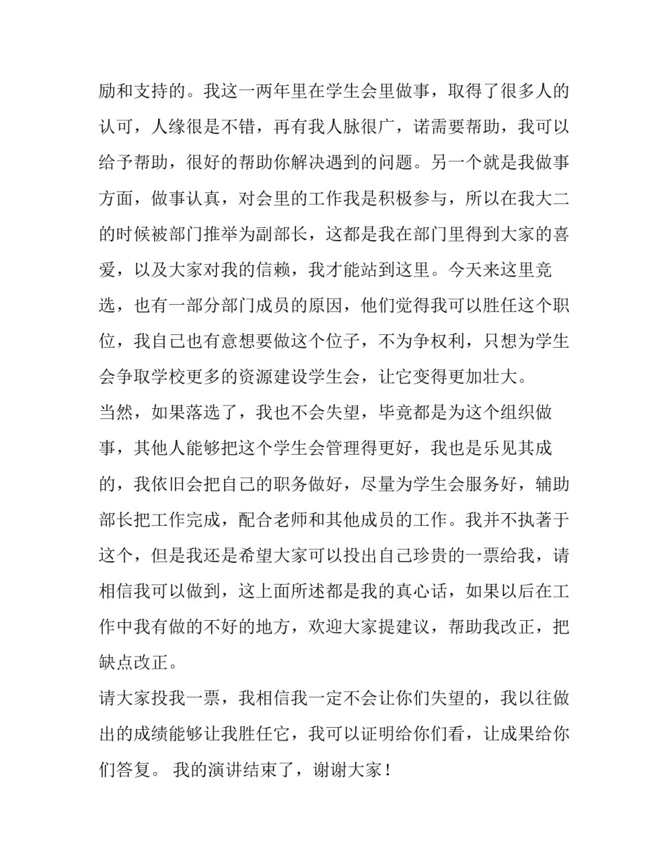 大学学生会竞选部长演讲稿1000字(14篇)_第3页