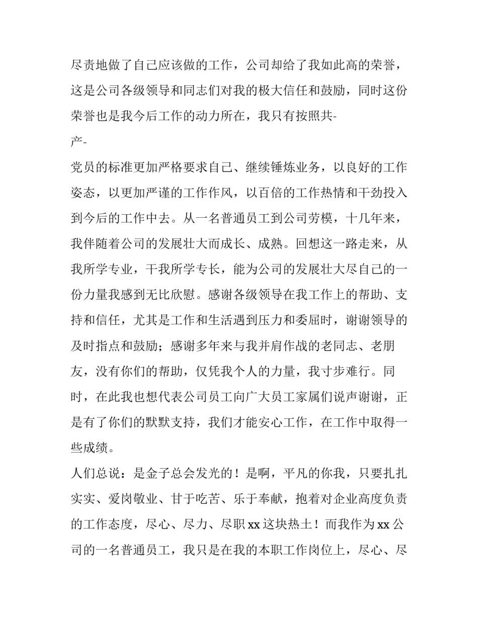 劳模获奖感言发言稿篇三篇_第2页