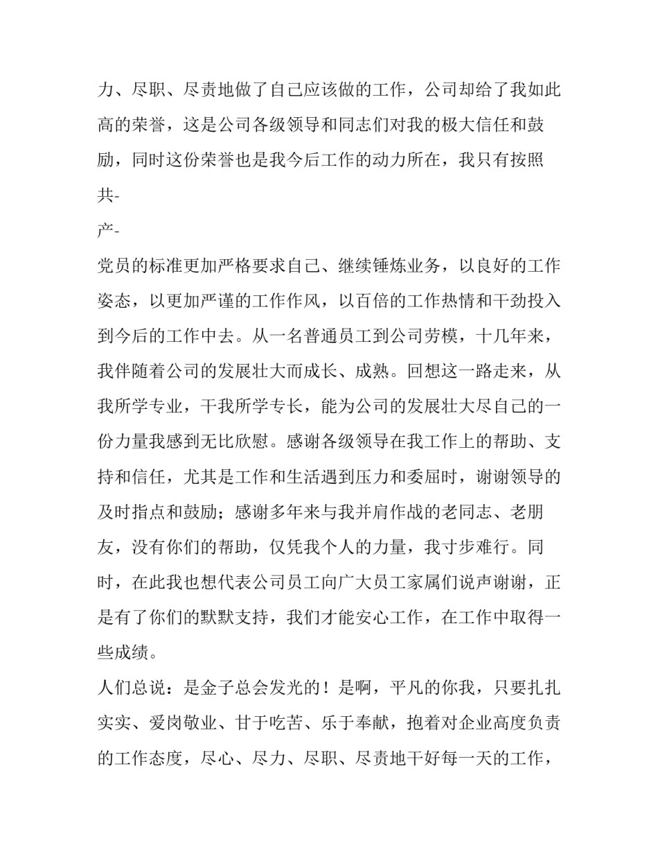 劳模获奖感言发言稿篇三篇_第3页