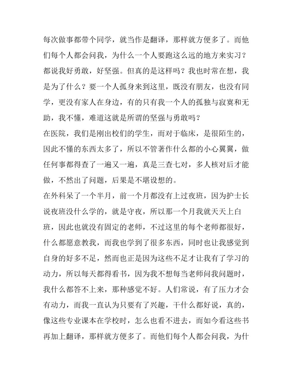 2023年大学生医院实践报告字(四篇)_第2页