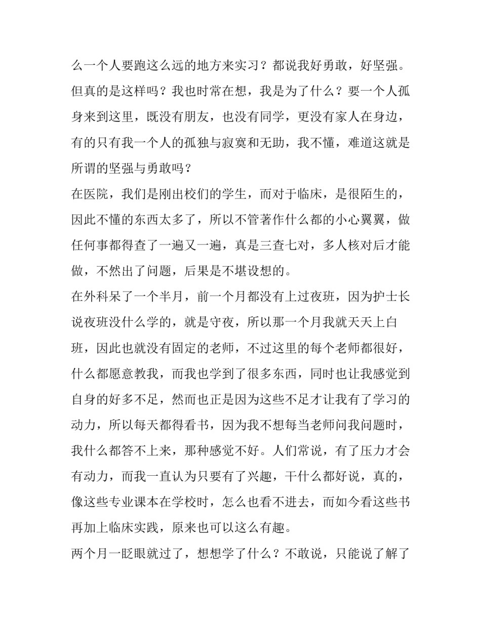 2023年大学生医院实践报告字(四篇)_第3页