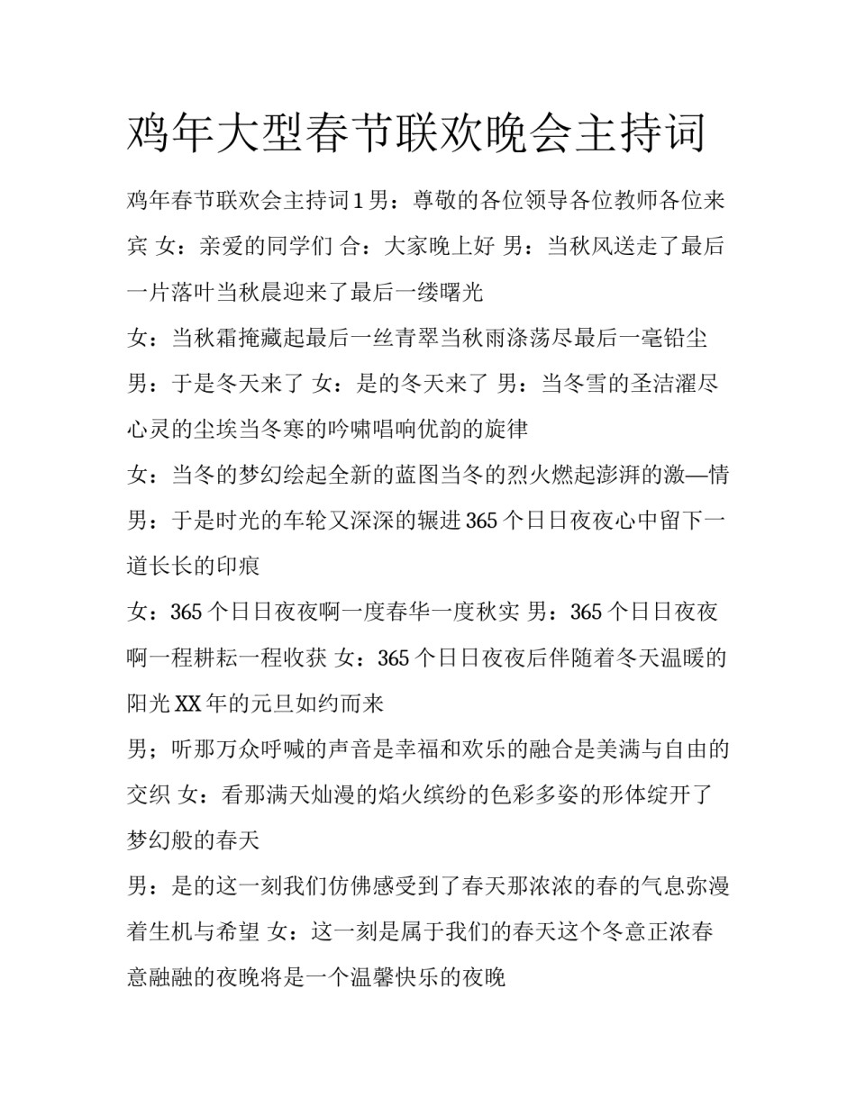 鸡年大型春节联欢晚会主持词_第1页