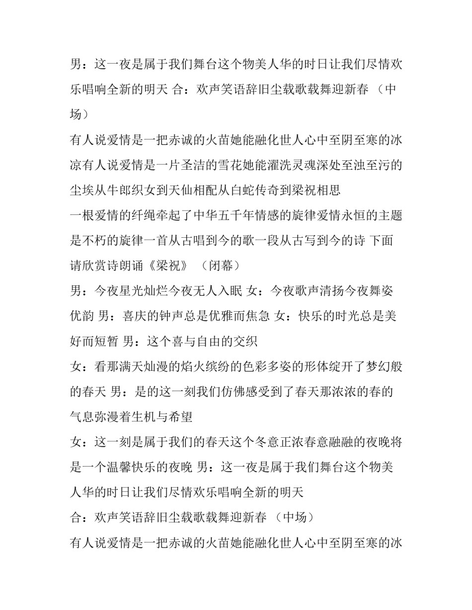 鸡年大型春节联欢晚会主持词_第2页