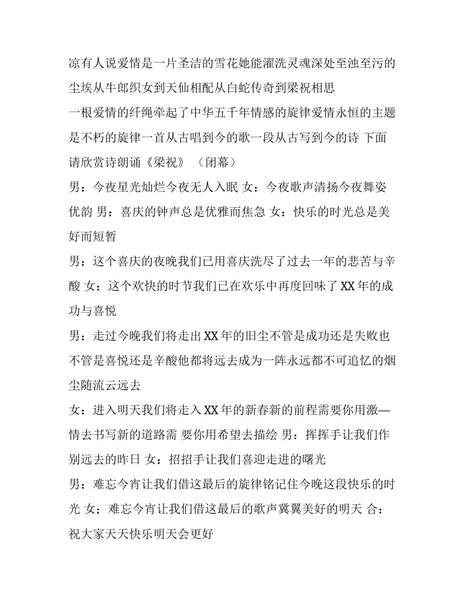 鸡年大型春节联欢晚会主持词_第3页