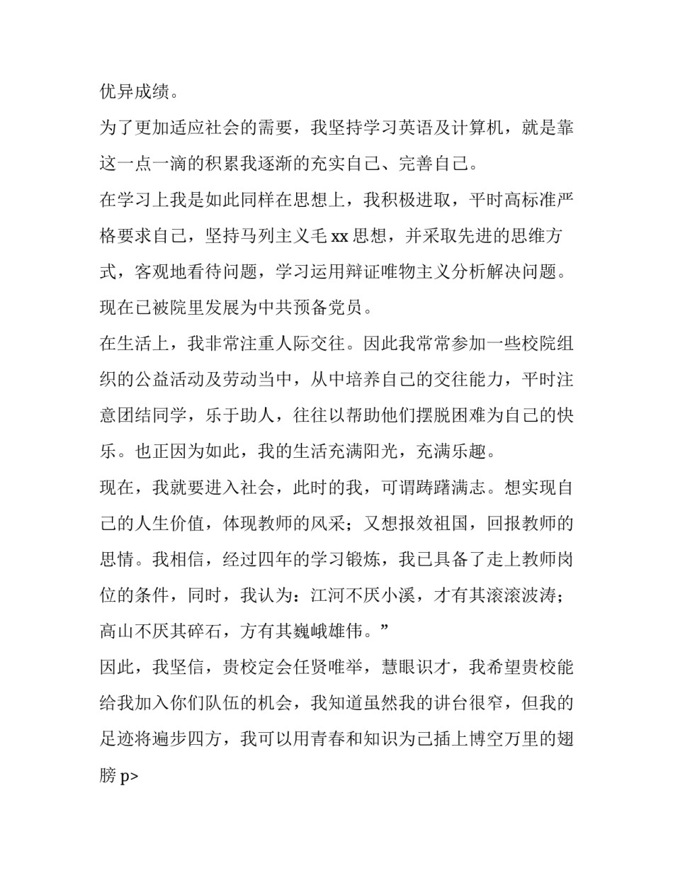 应届毕业生体育教师求职信范文800字_第2页