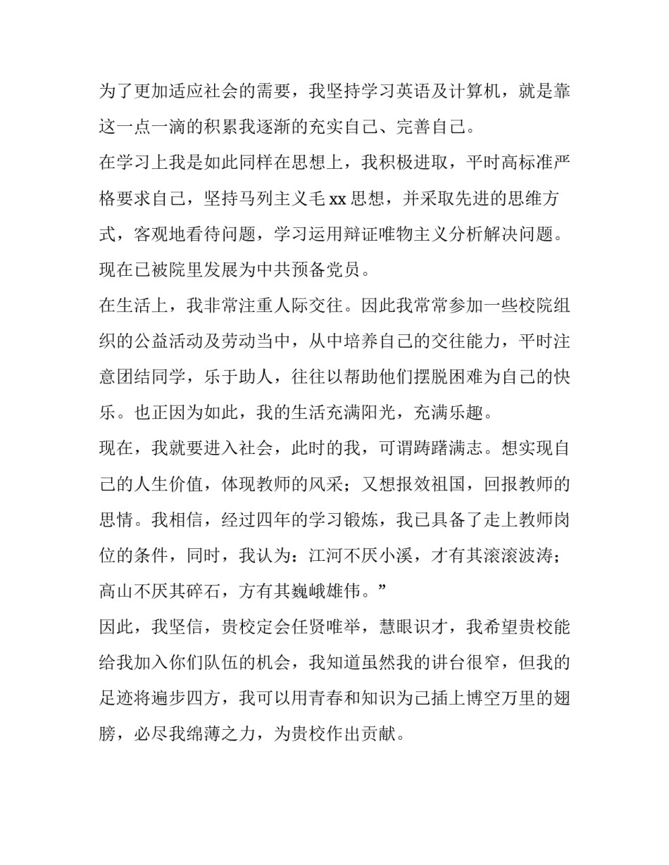应届毕业生体育教师求职信范文800字_第3页
