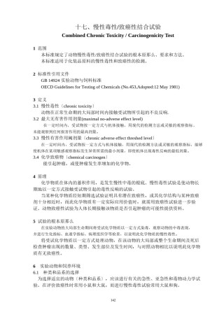 2022年医学专题—、综合慢性毒性致癌性试验.docx