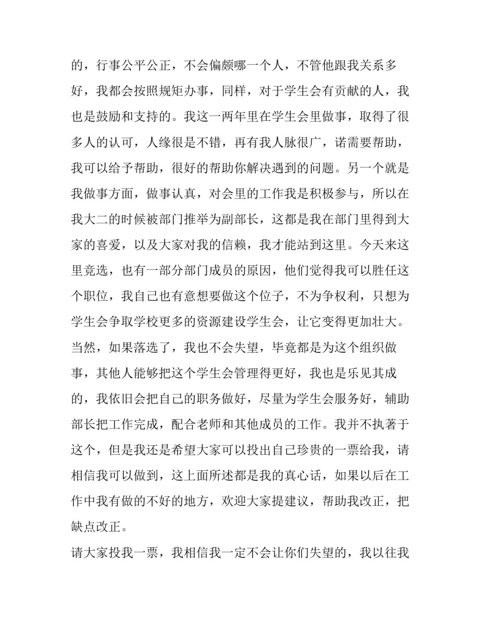 大学学生会竞选部长演讲稿800字(十四篇)_第2页