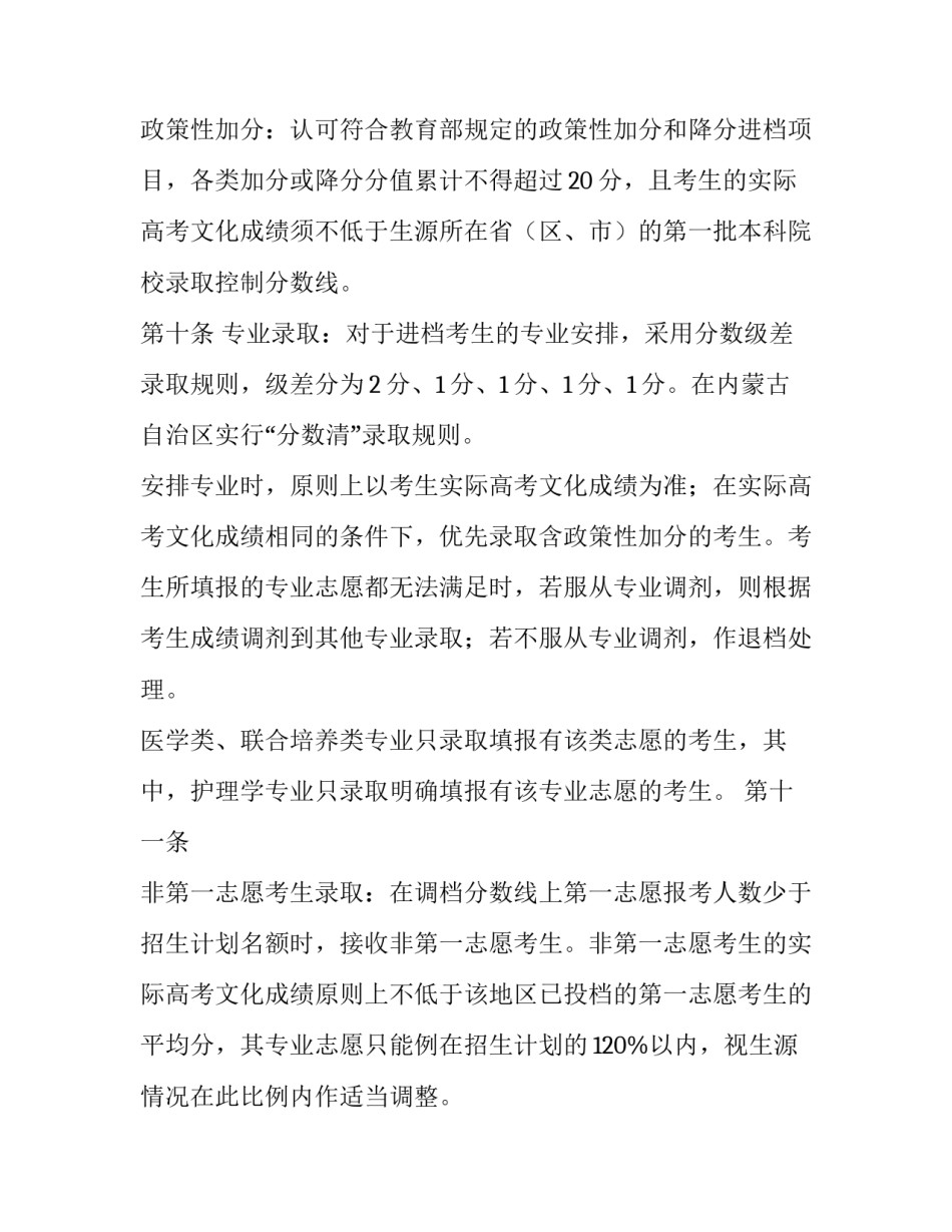 中山大学招生办地址 中山大学南方学院招生章程(3篇)_第2页