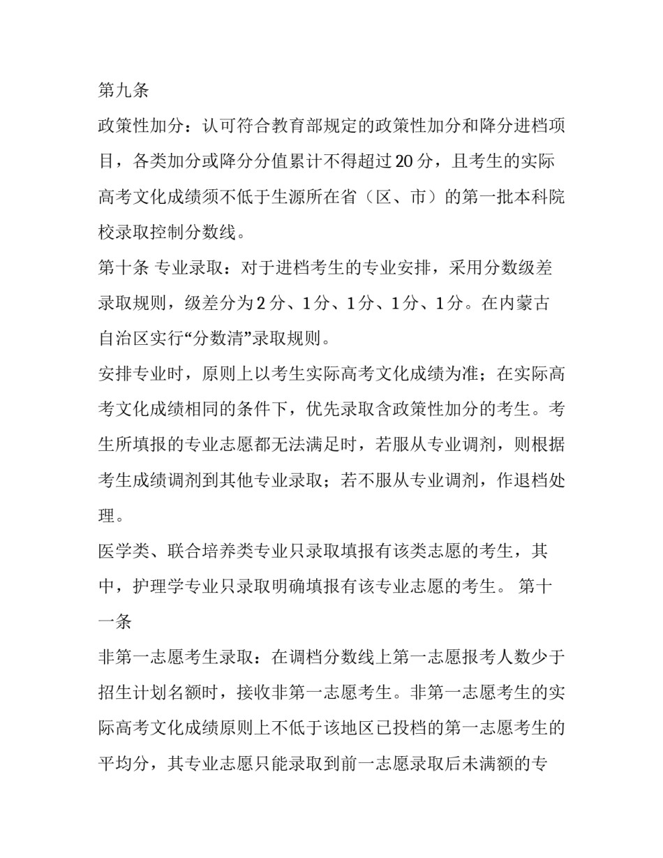 中山大学招生办地址 中山大学南方学院招生章程(3篇)_第3页