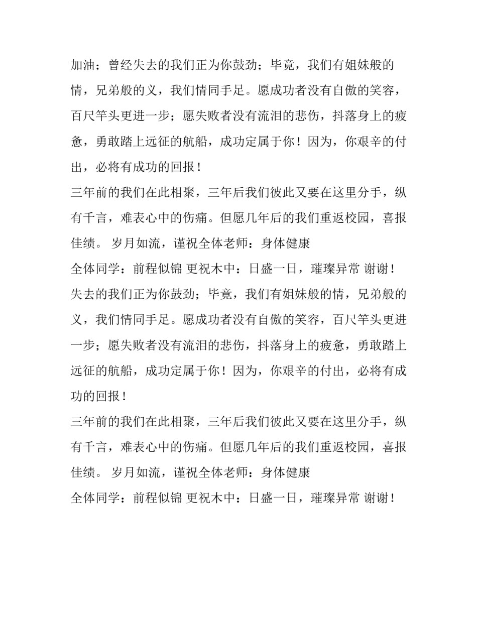 毕业典礼优秀学生代表的发言稿范文_第2页