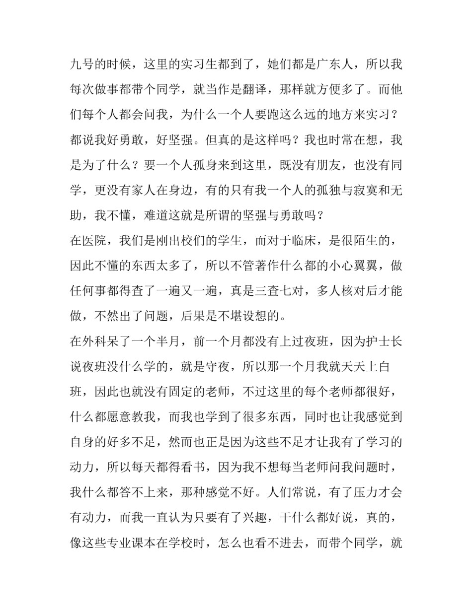 2023年大学医院实践报告(4篇)_第2页