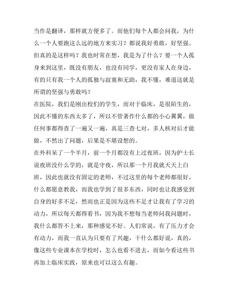 2023年大学医院实践报告(4篇)_第3页