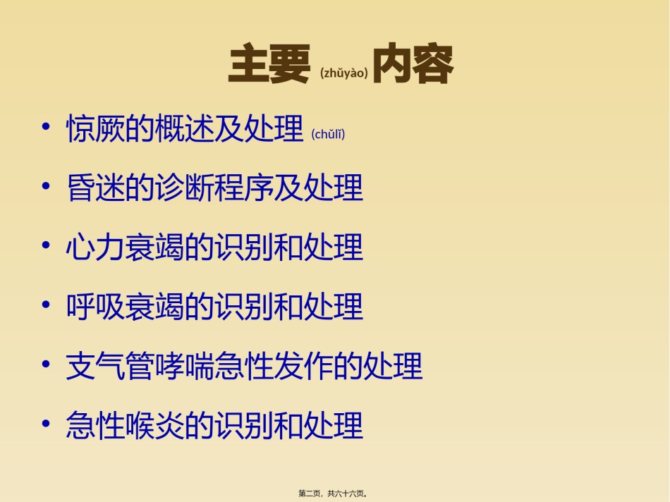2022年医学专题—.1儿童常见病急诊处理原则.pptx_第2页