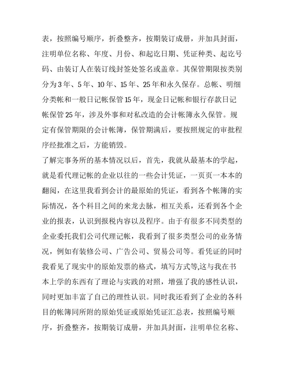 审计报告实训报告(7篇)_第2页