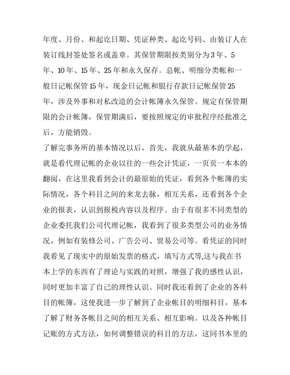 审计报告实训报告(7篇)_第3页