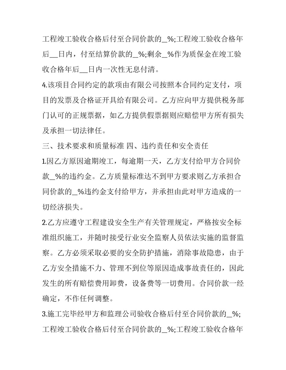 2023年工程承包合同(7篇)_第2页