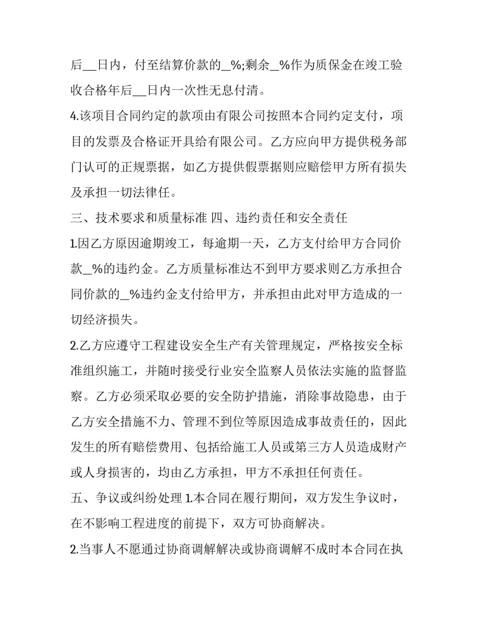 2023年工程承包合同(7篇)_第3页