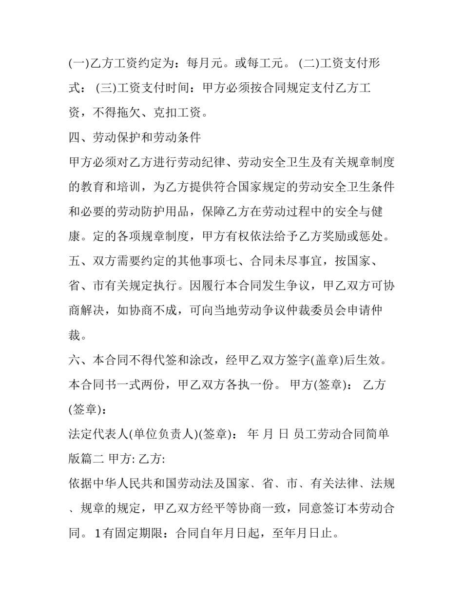 最新员工劳动合同简单版(汇总13篇)_第3页