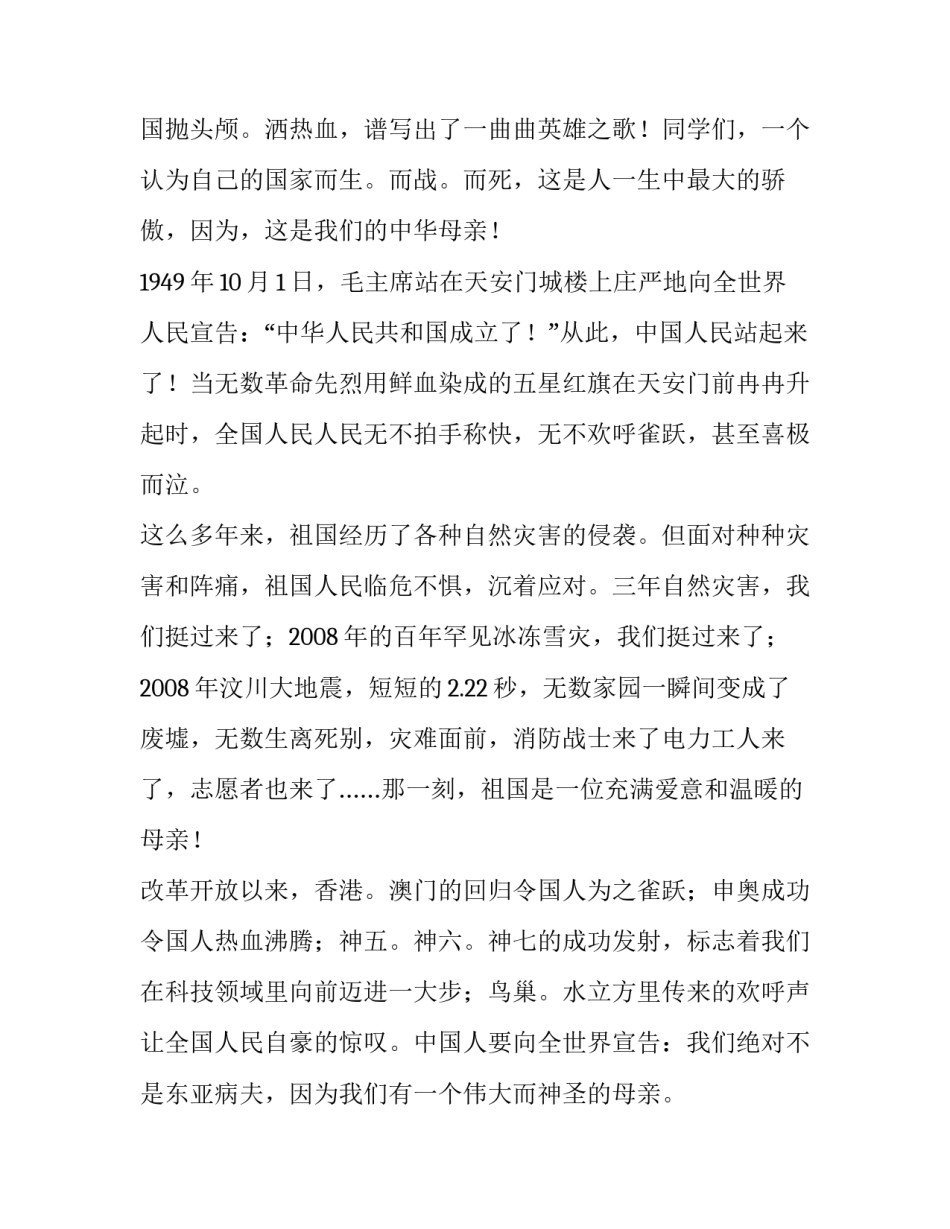 感恩祖国演讲稿200字 感恩祖国演讲稿600字(6篇)_第2页