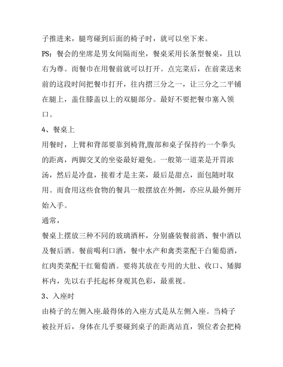 关于欧洲贵族小姐的用餐礼仪_第2页